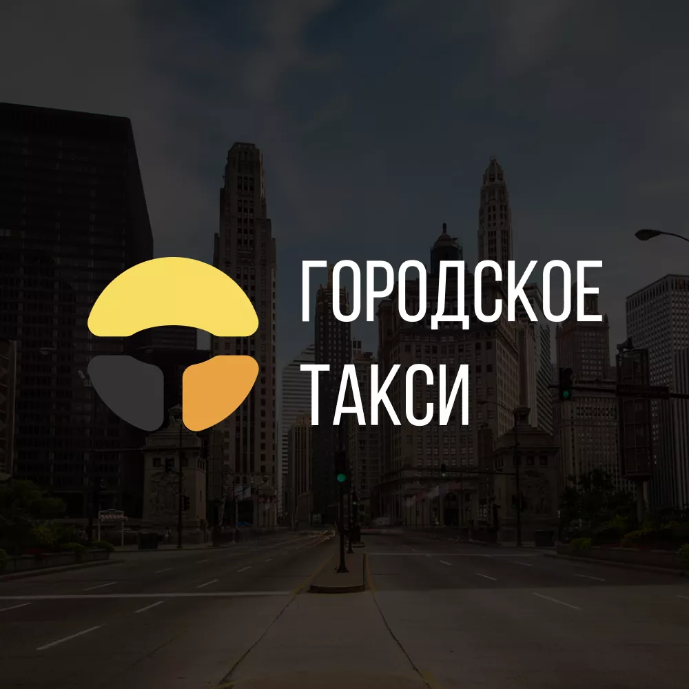 Разработка сайта службы «Городского такси» в Гусиноозёрске