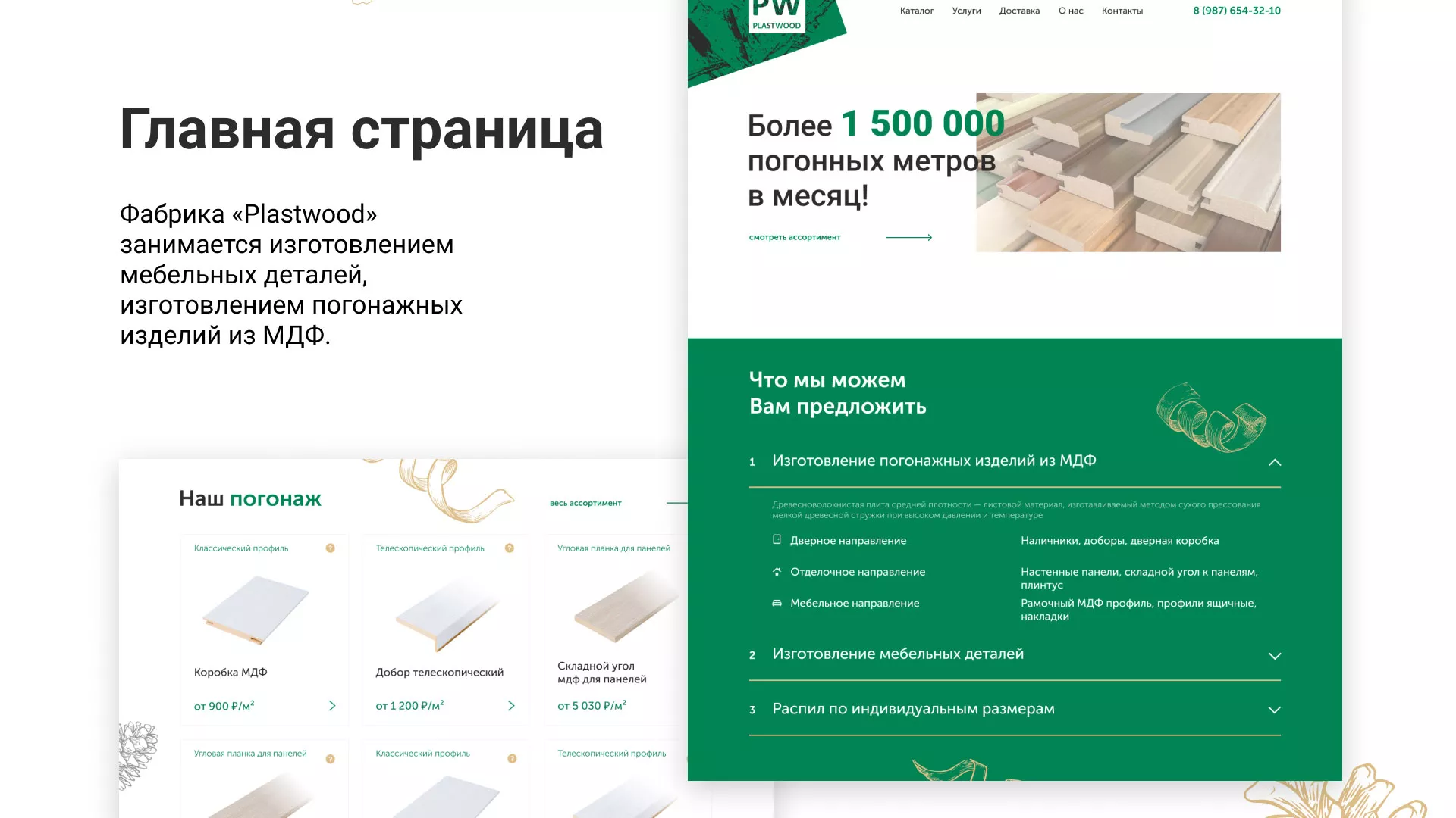 Разработка айдентики и сайта компании «Plastwood» в Гусиноозёрске