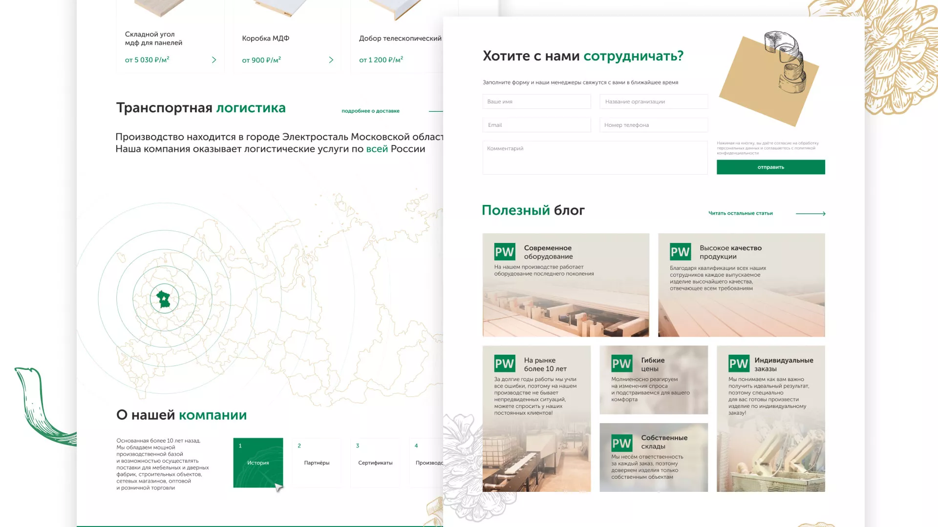 Разработка айдентики и сайта компании «Plastwood» в Гусиноозёрске