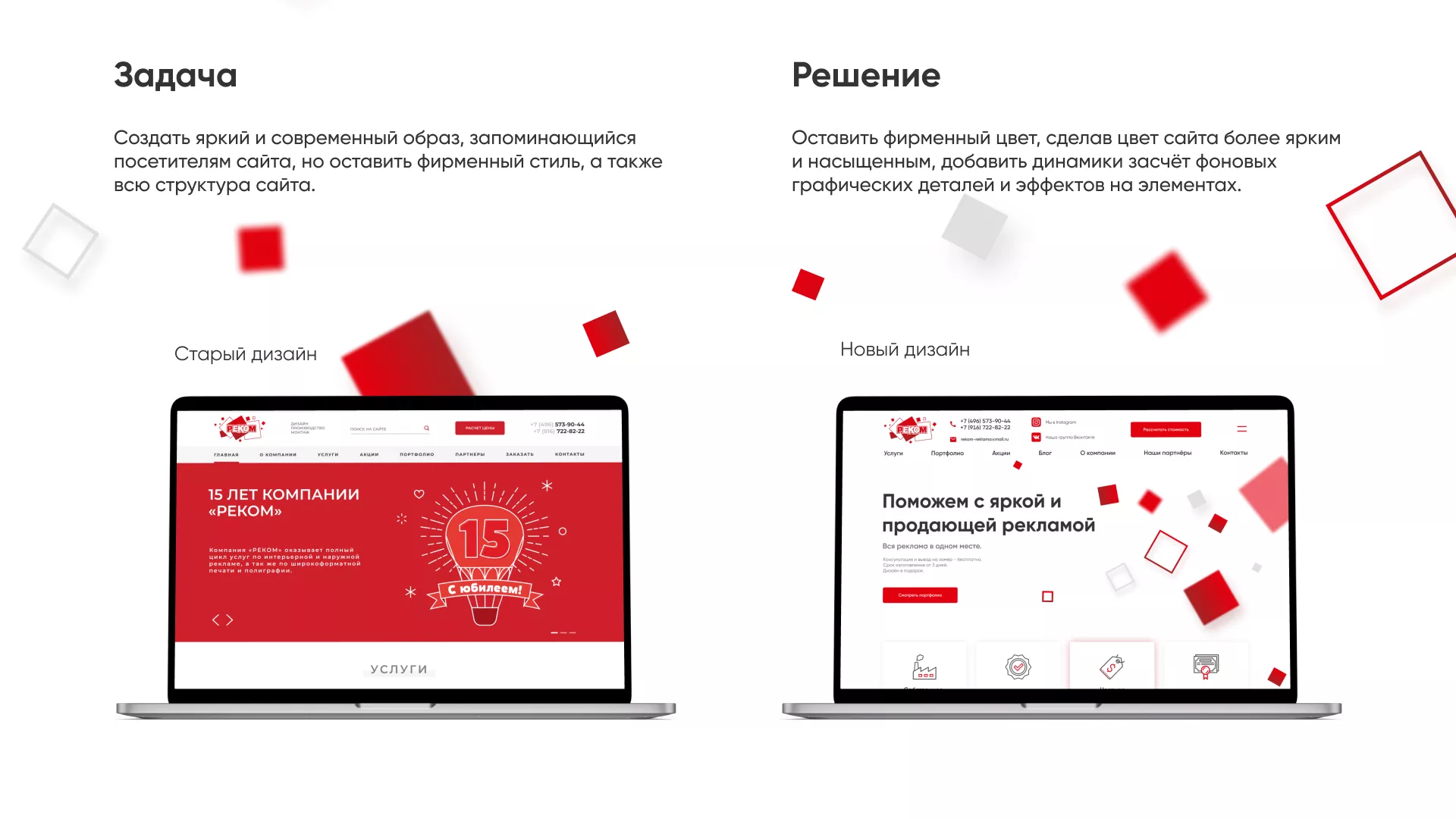 Редизайн сайта в Гусиноозёрске для рекламно-производственной компании «РЕКОМ»
