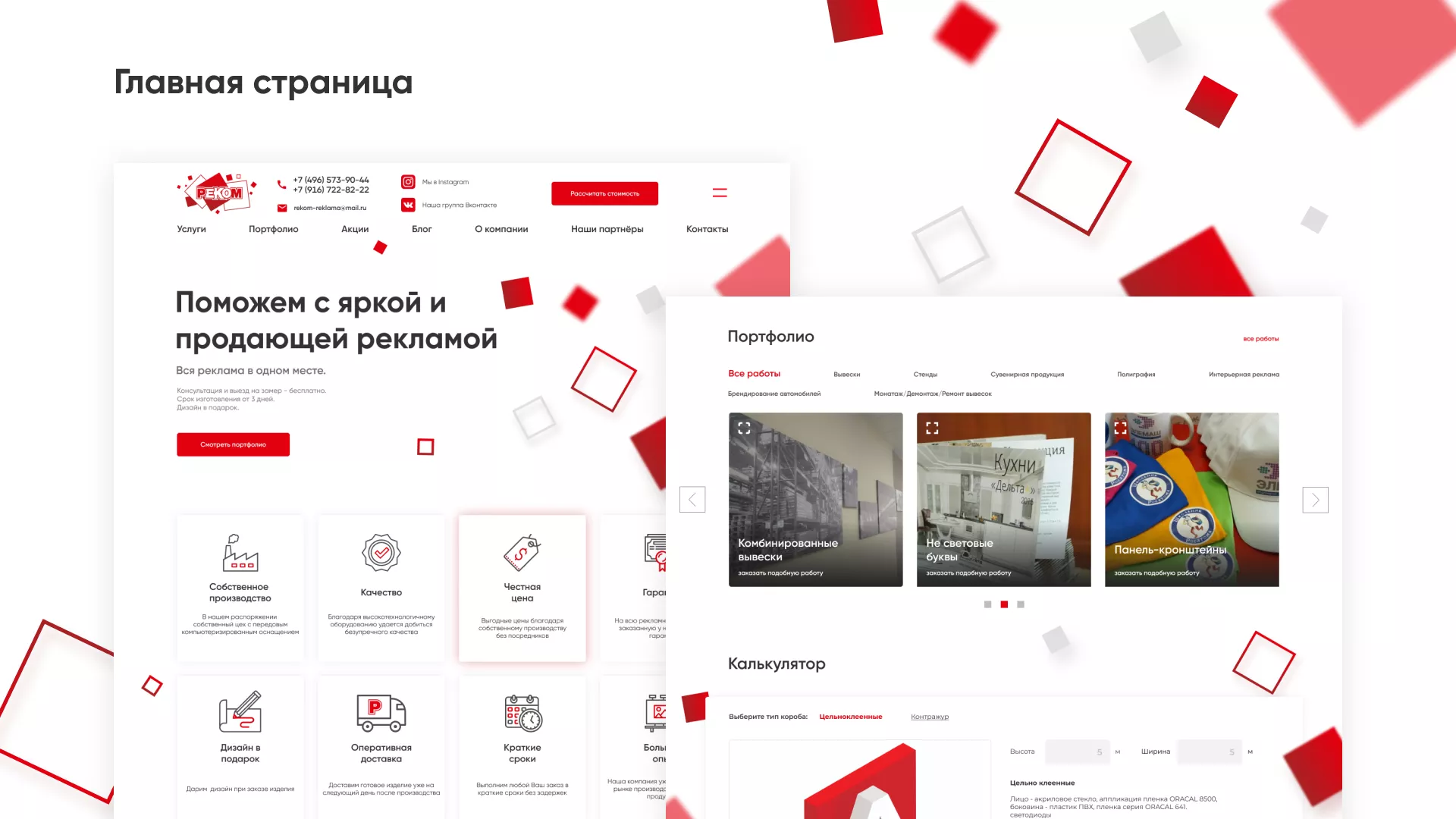 Редизайн сайта в Гусиноозёрске для рекламно-производственной компании «РЕКОМ»