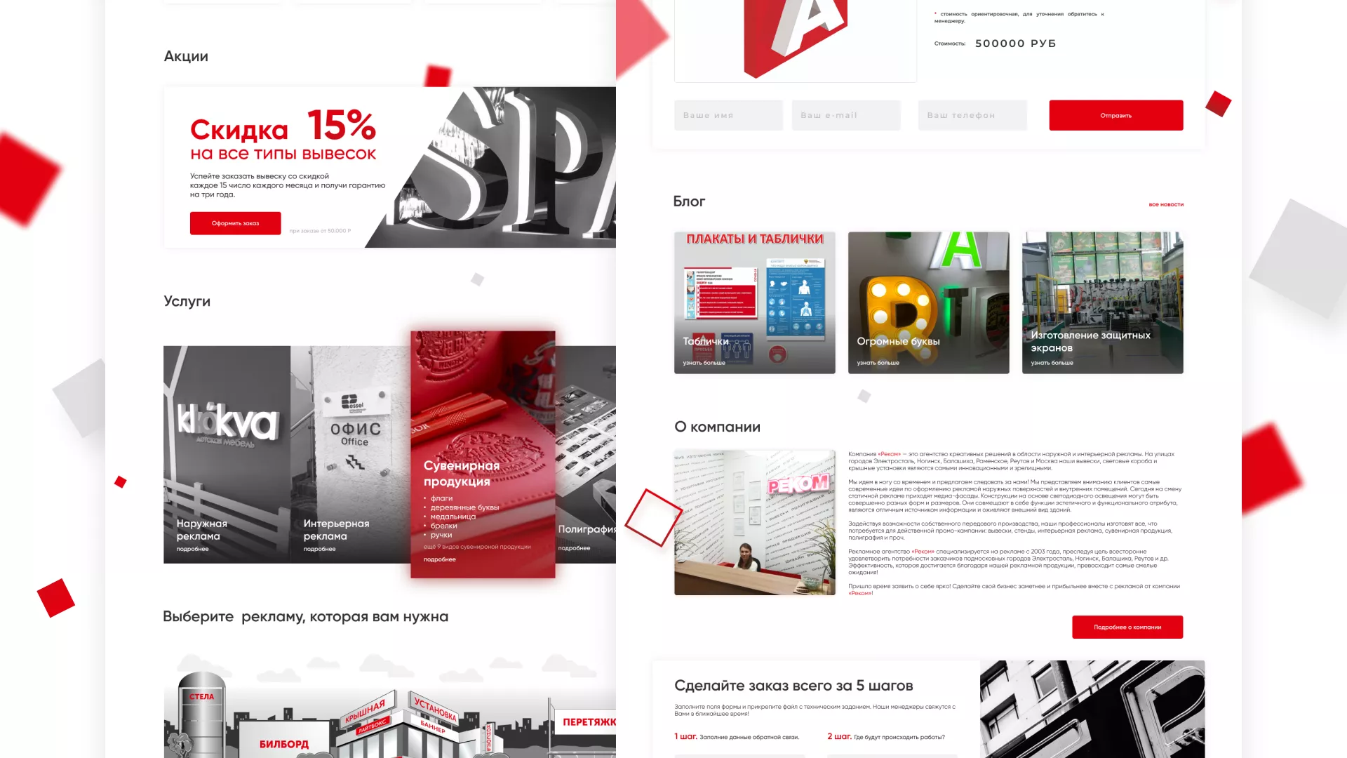 Редизайн сайта в Гусиноозёрске для рекламно-производственной компании «РЕКОМ»