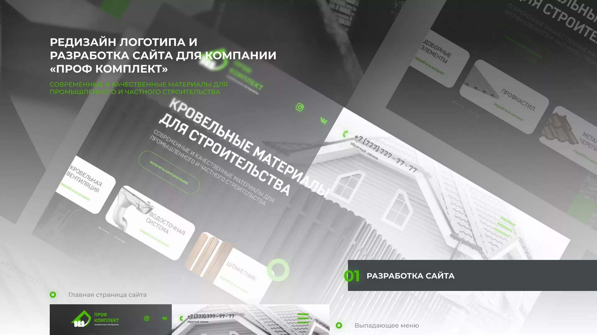 Создание сайта компании «Проф Комплект» в Гусиноозёрске