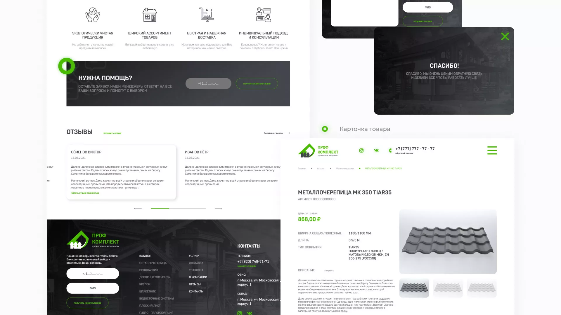 Создание сайта компании «Проф Комплект» в Гусиноозёрске