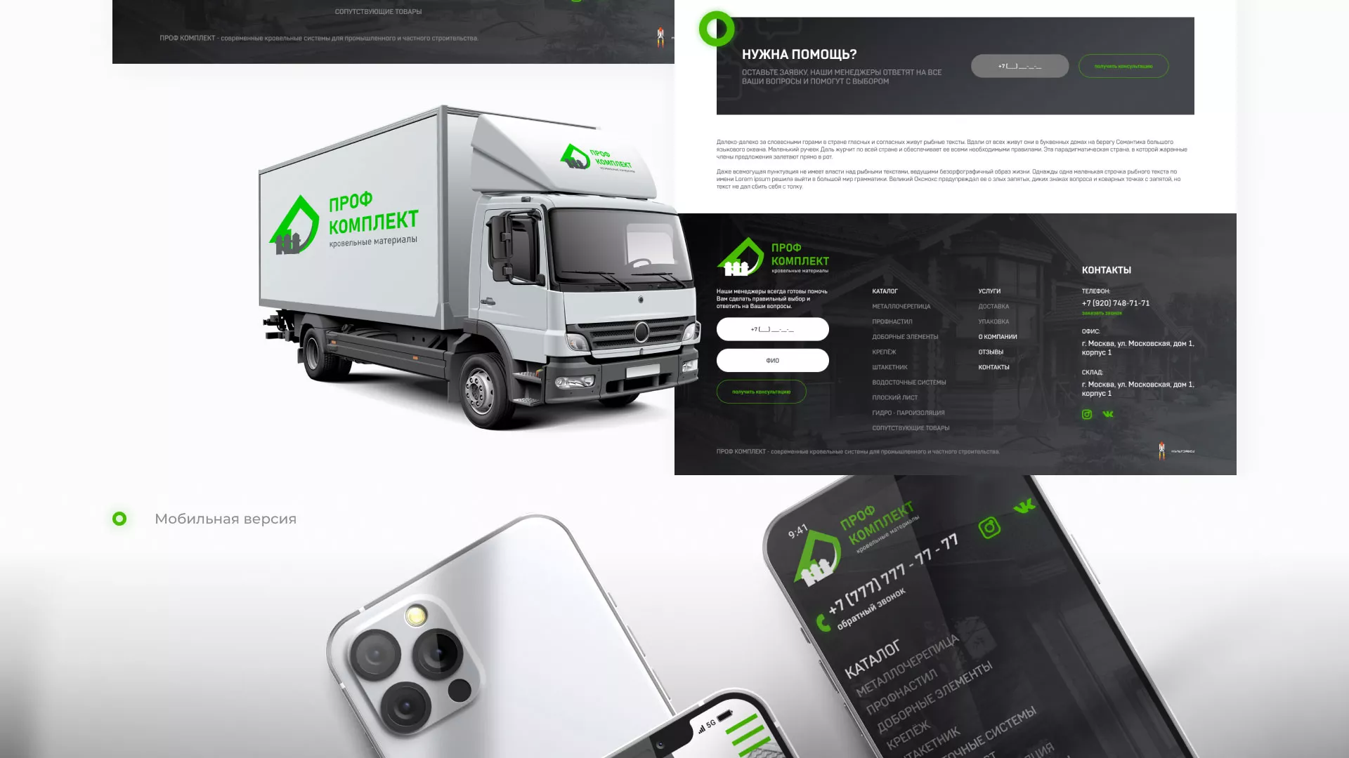 Создание сайта компании «Проф Комплект» в Гусиноозёрске