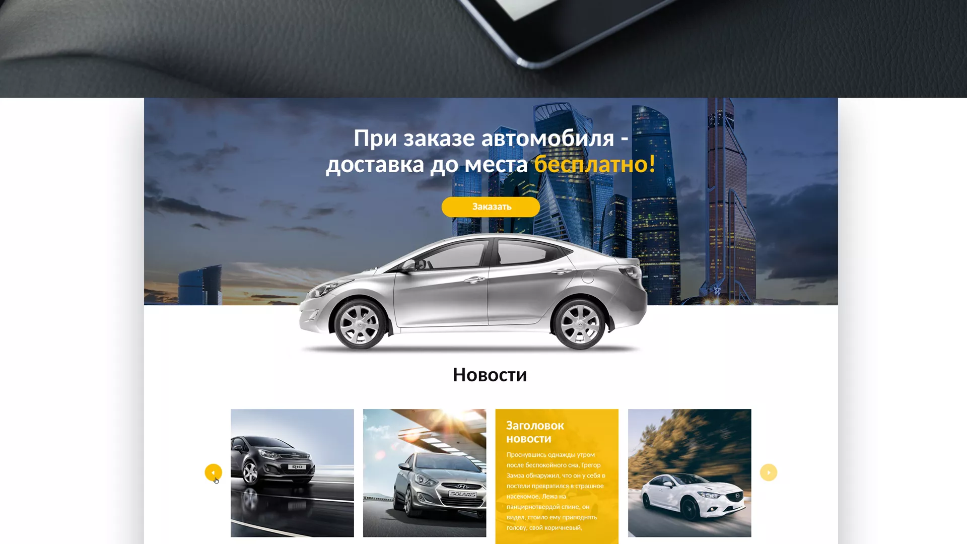 Разработка сайта для проката автомобилей в Гусиноозёрске