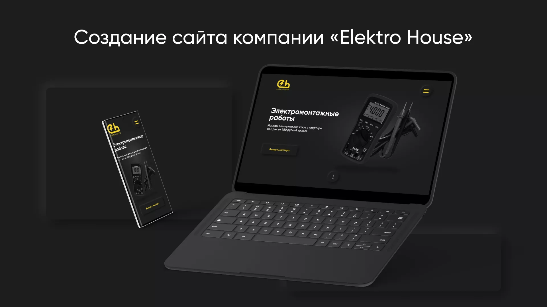 Создание сайта компании «Elektro House» в Гусиноозёрске