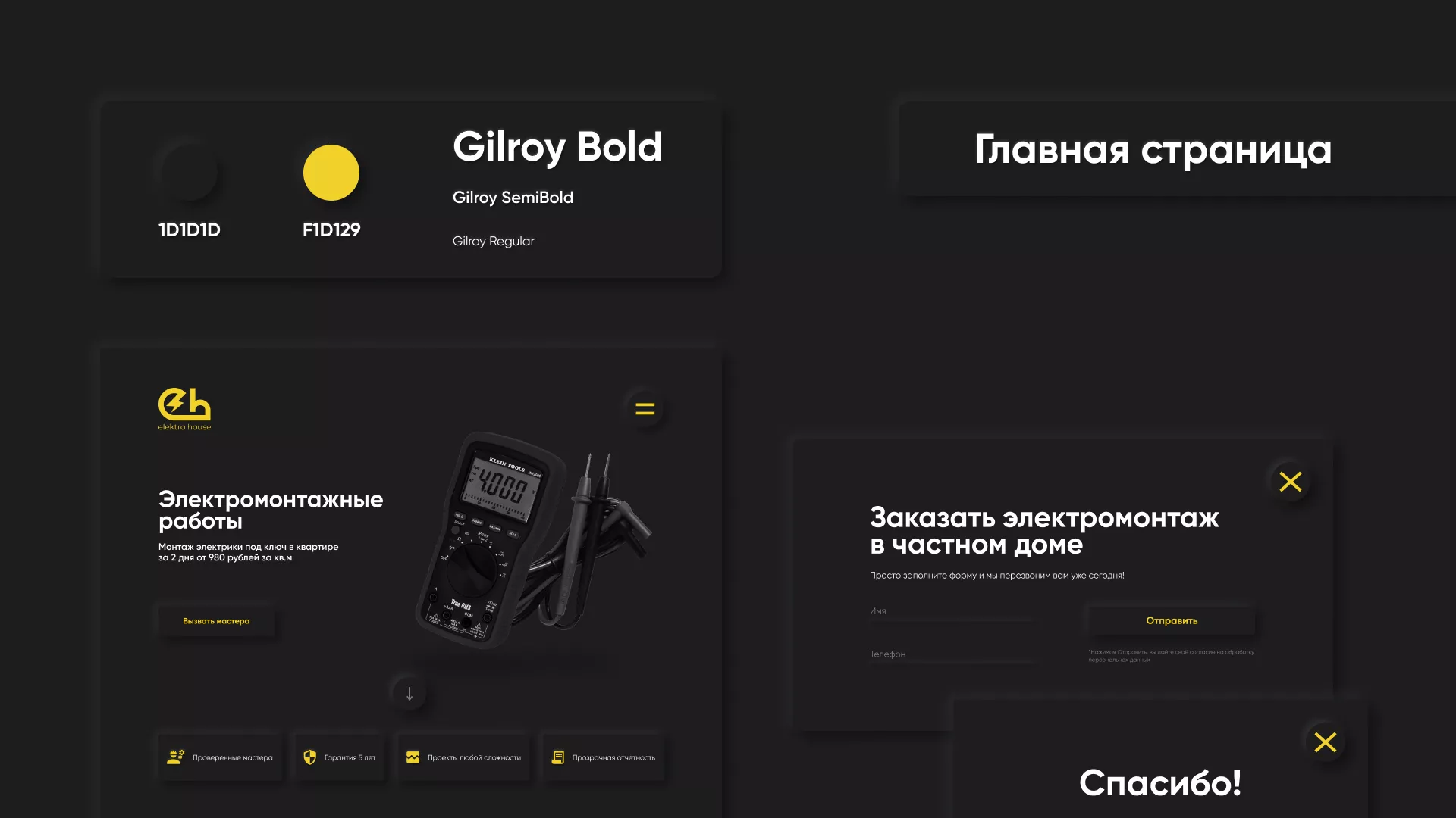 Создание сайта компании «Elektro House» в Гусиноозёрске