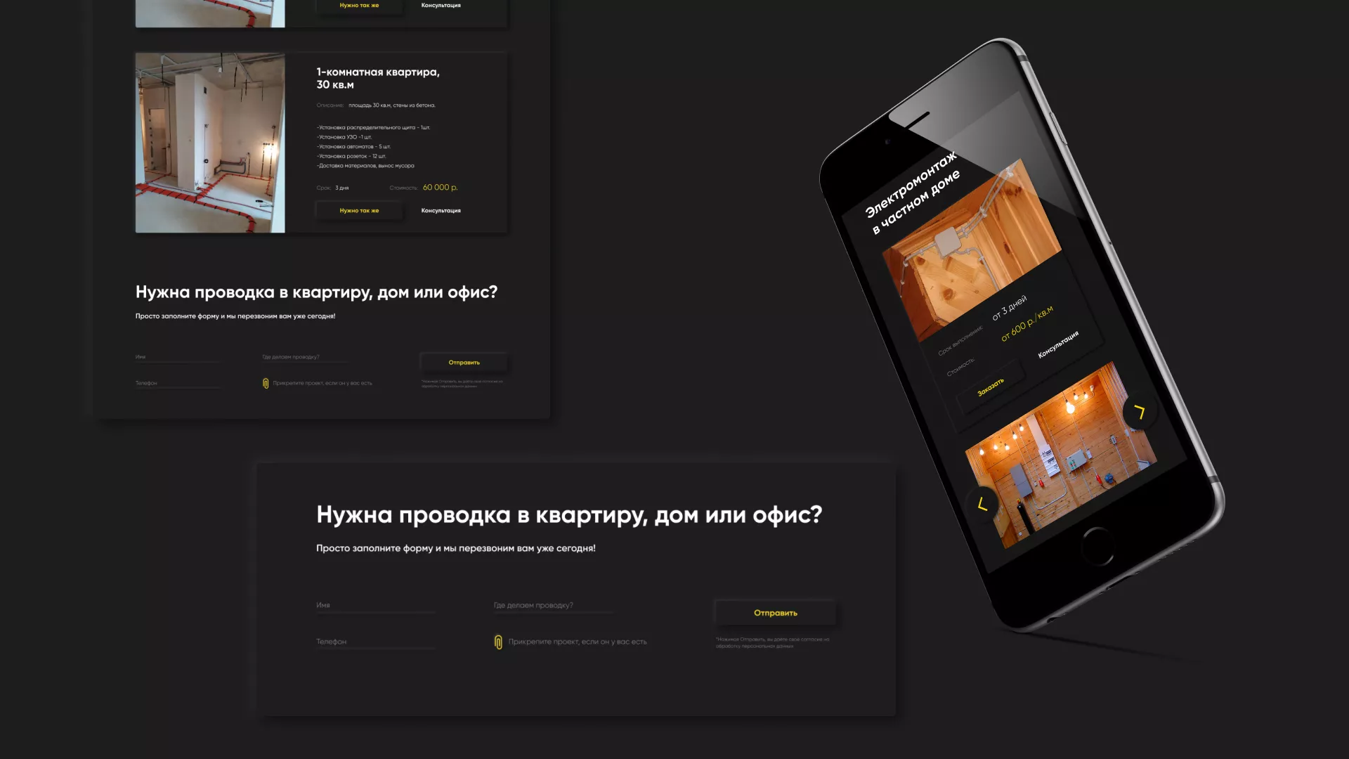 Создание сайта компании «Elektro House» в Гусиноозёрске