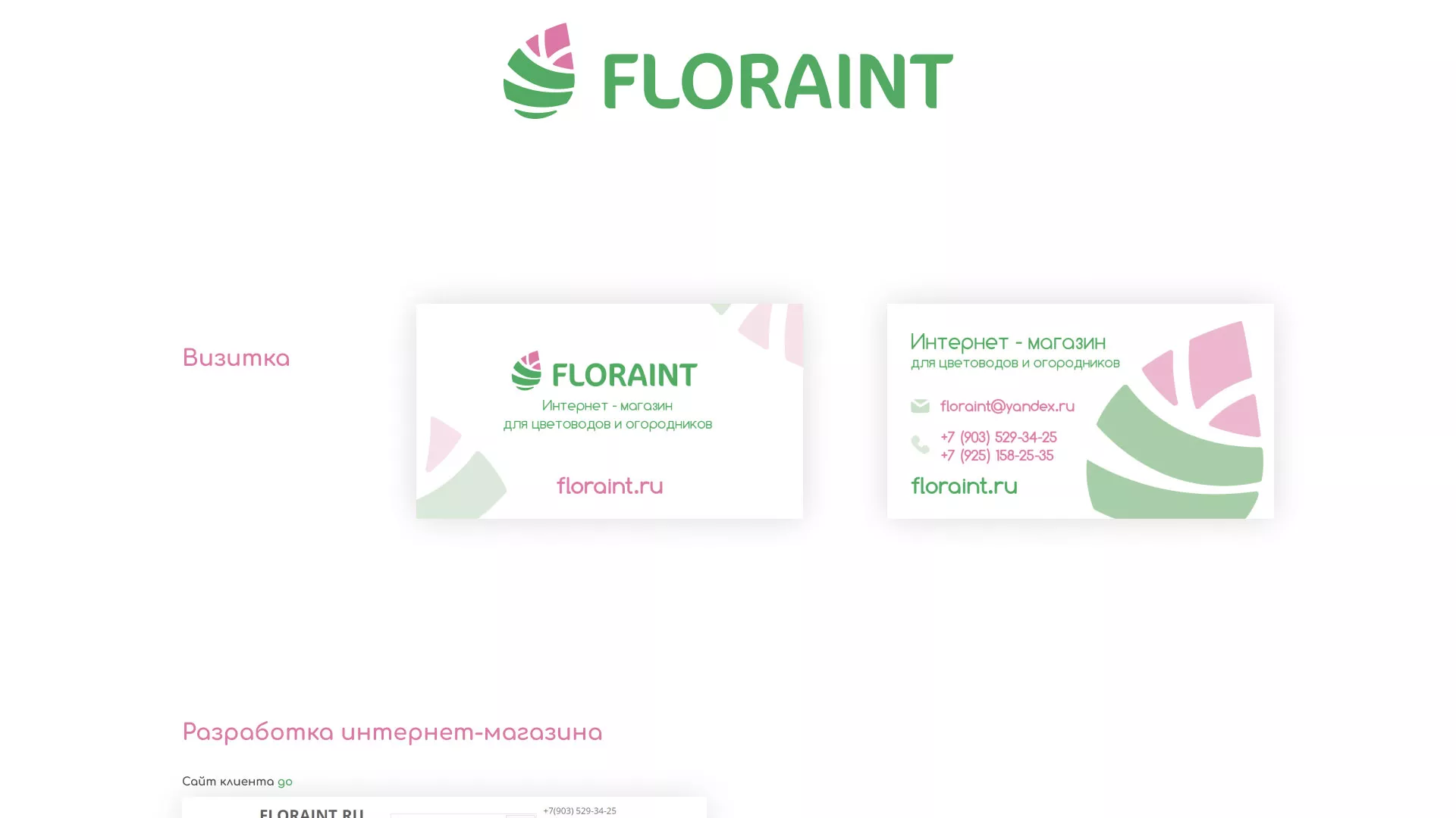 Создание логотипа и интернет-магазина «FLORAINT» в Гусиноозёрске