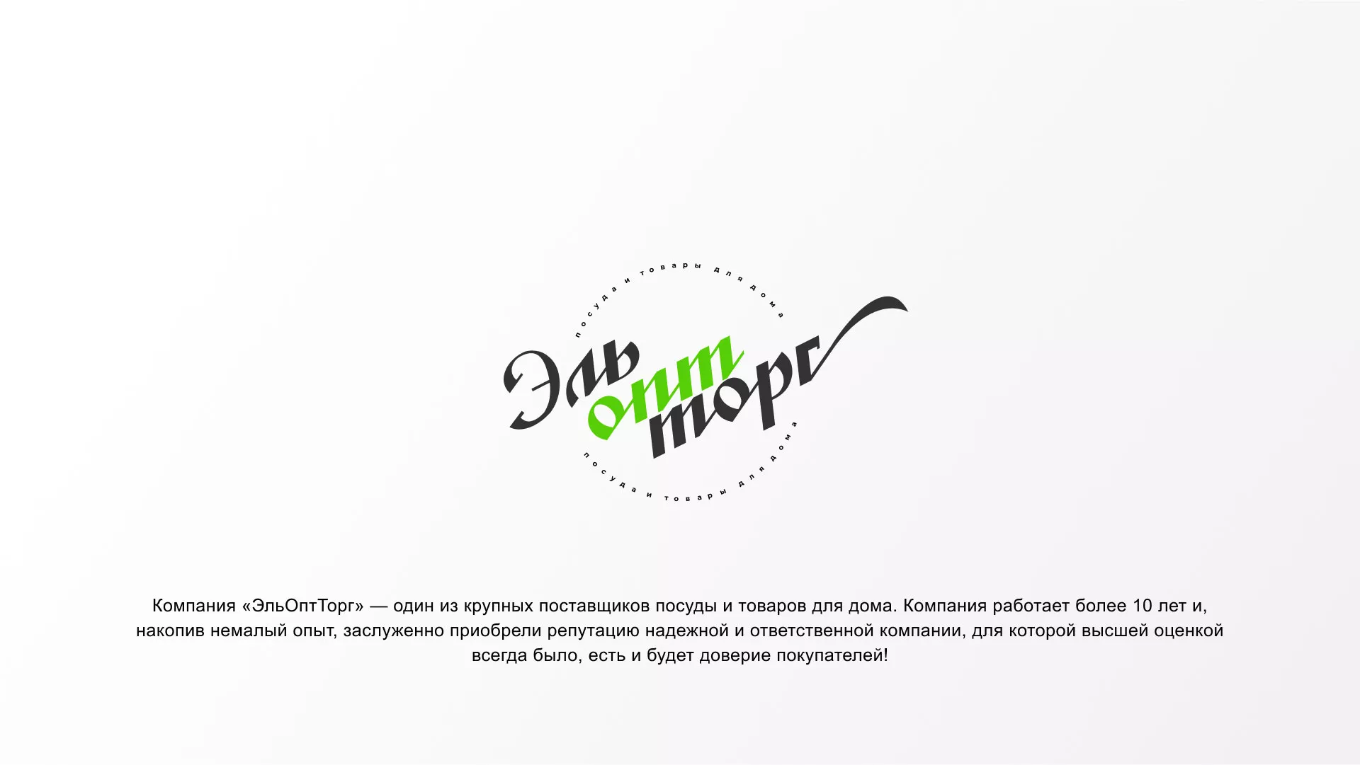 Разработка логотипа компании «ЭльОптТорг» в Гусиноозёрске