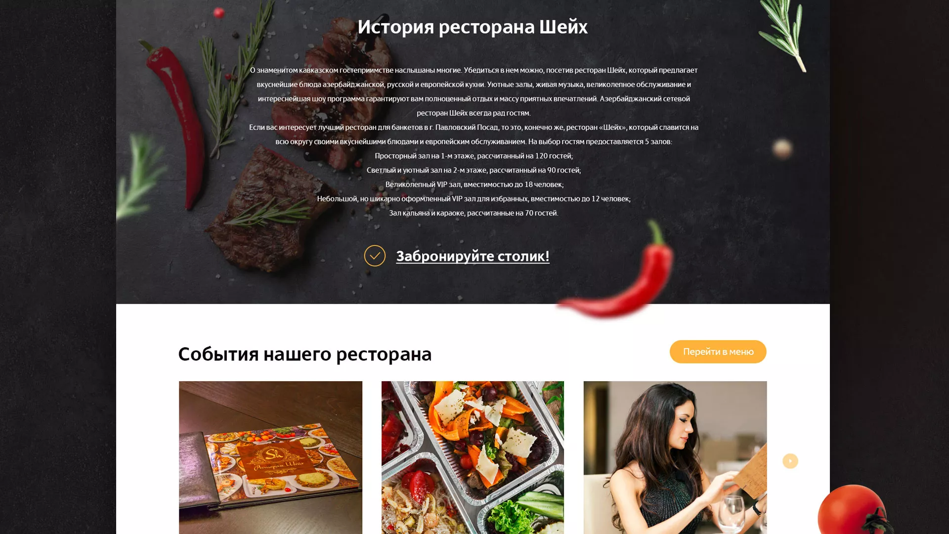 Разработка сайта для ресторана «Шейх» в Гусиноозёрске
