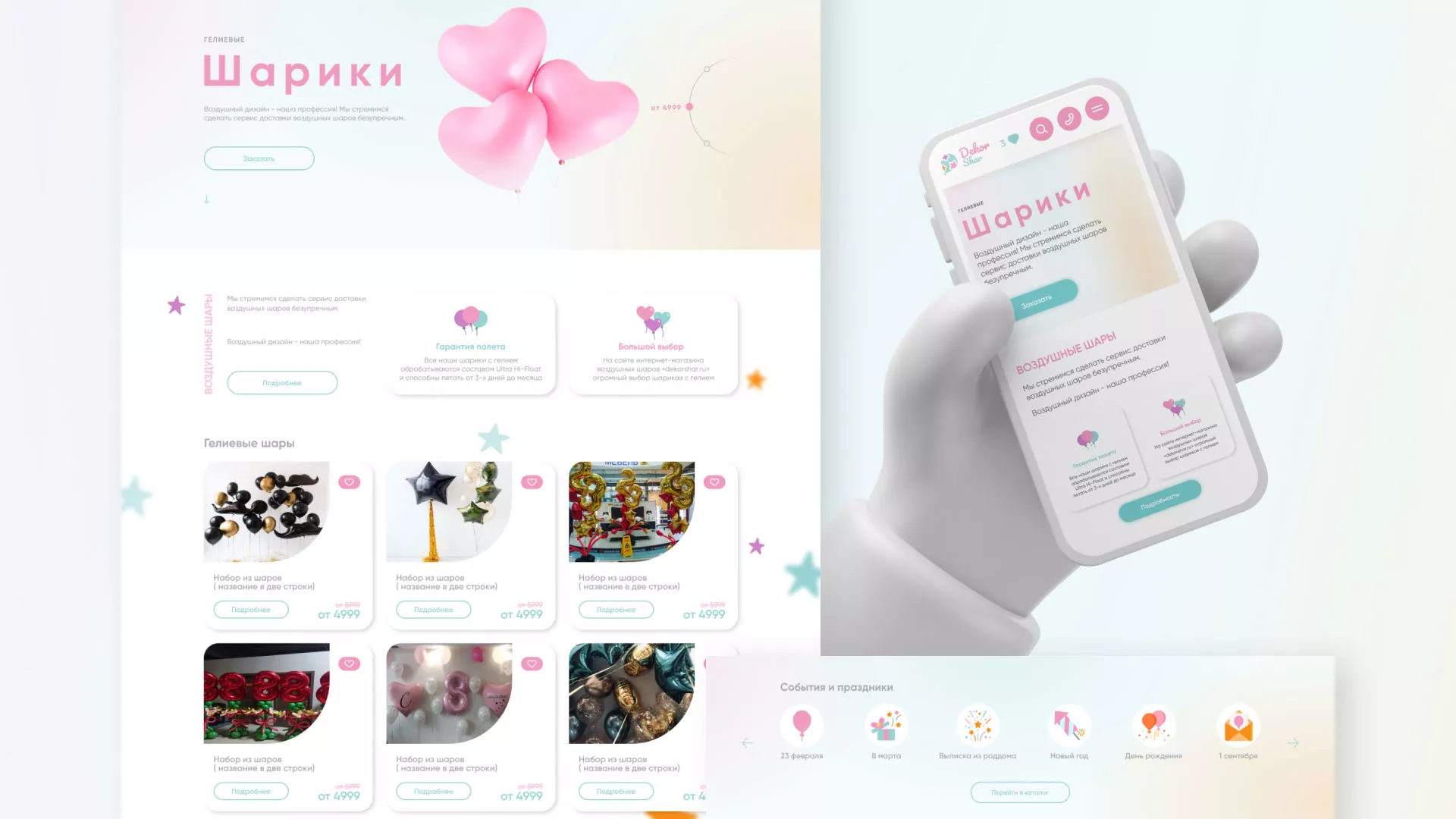 Разработка сайта в Гусиноозёрске для компании «ДекорШар»