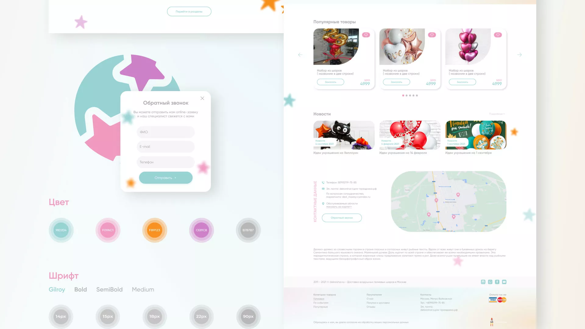 Разработка сайта в Гусиноозёрске для компании «ДекорШар»