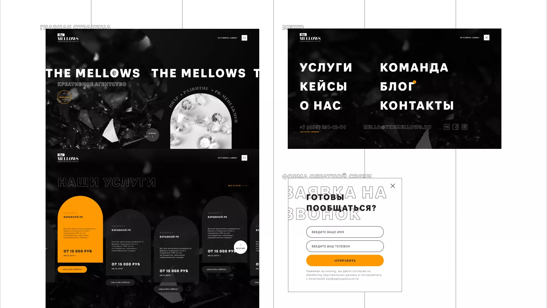 Разработка сайта креативного агентства «The Mellows» в Гусиноозёрске