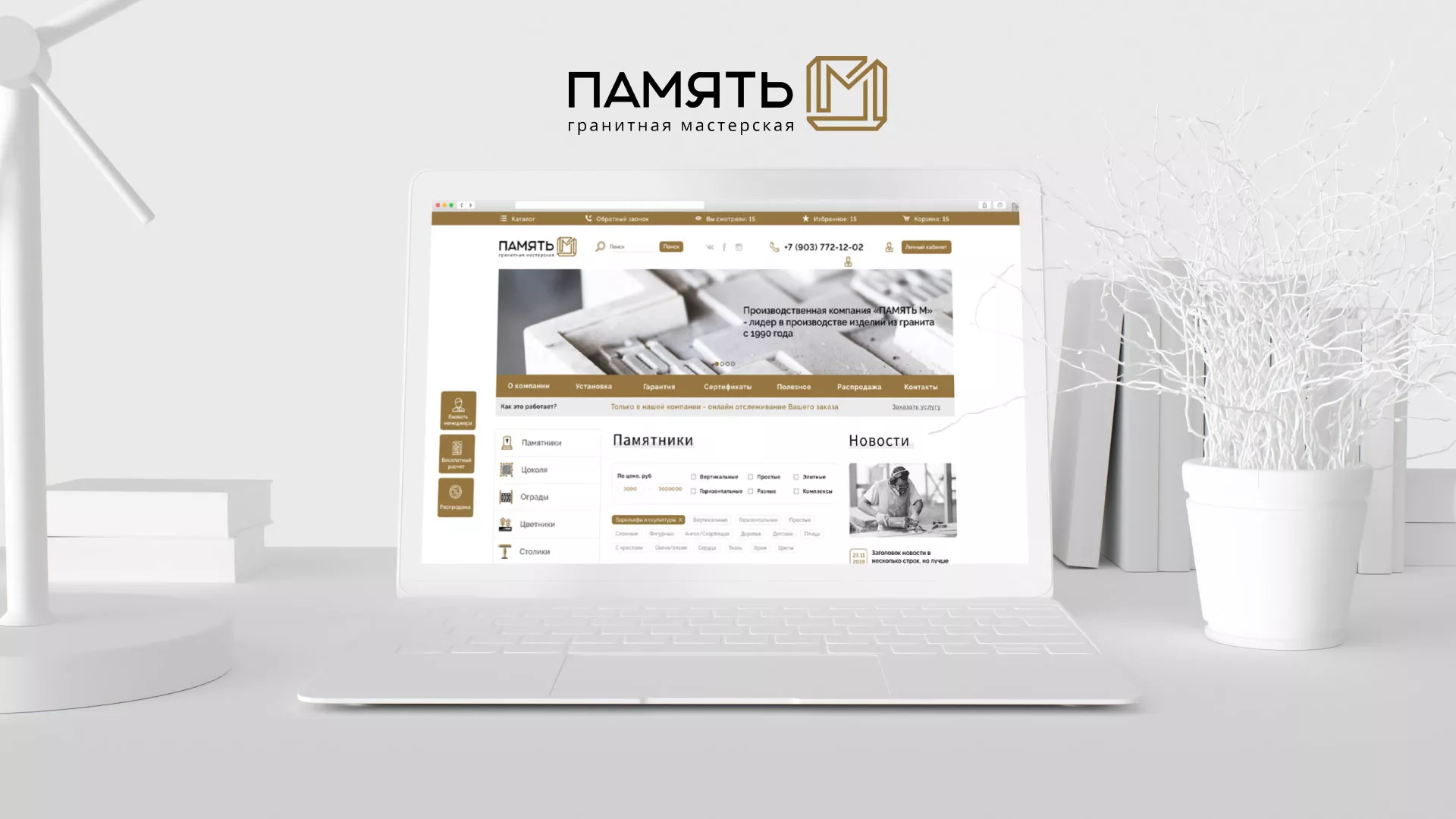 Разработка логотипа и сайта компании «Память-М» в Гусиноозёрске