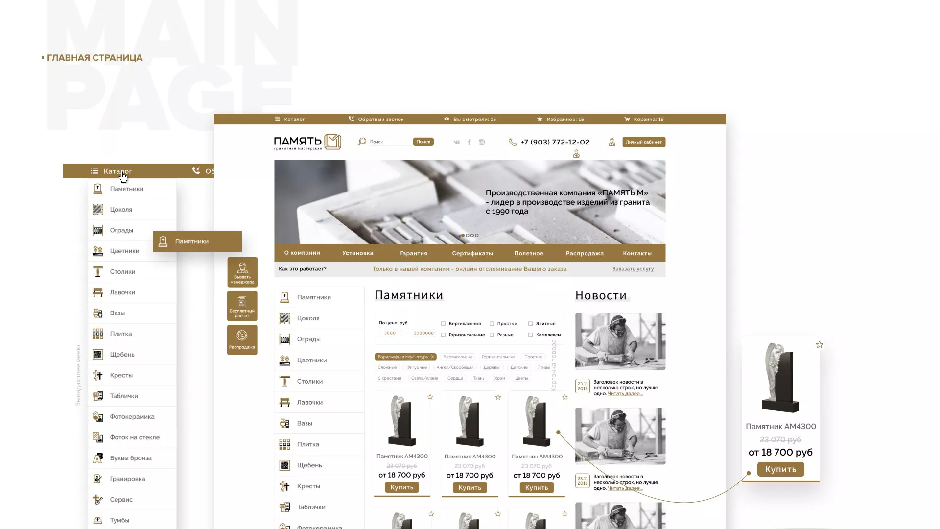 Разработка логотипа и сайта компании «Память-М» в Гусиноозёрске