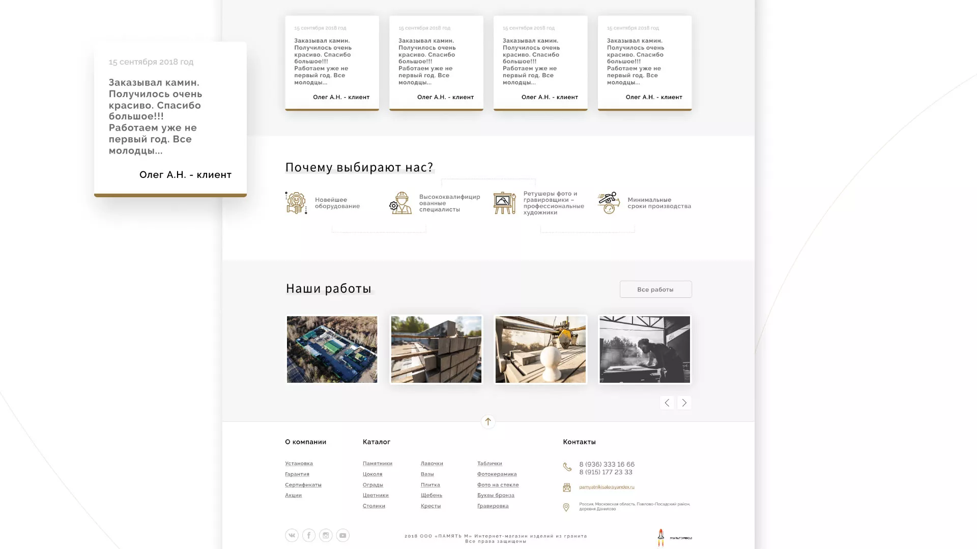 Разработка логотипа и сайта компании «Память-М» в Гусиноозёрске