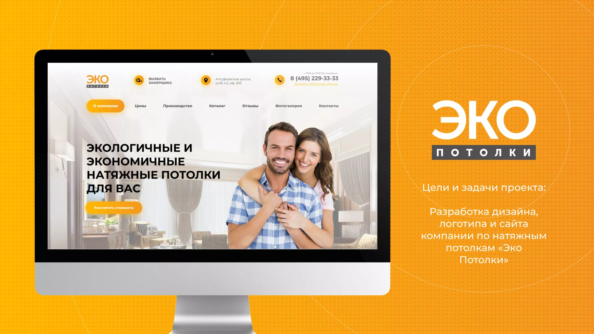 Разработка сайта по натяжным потолкам «Эко Потолки» в Гусиноозёрске