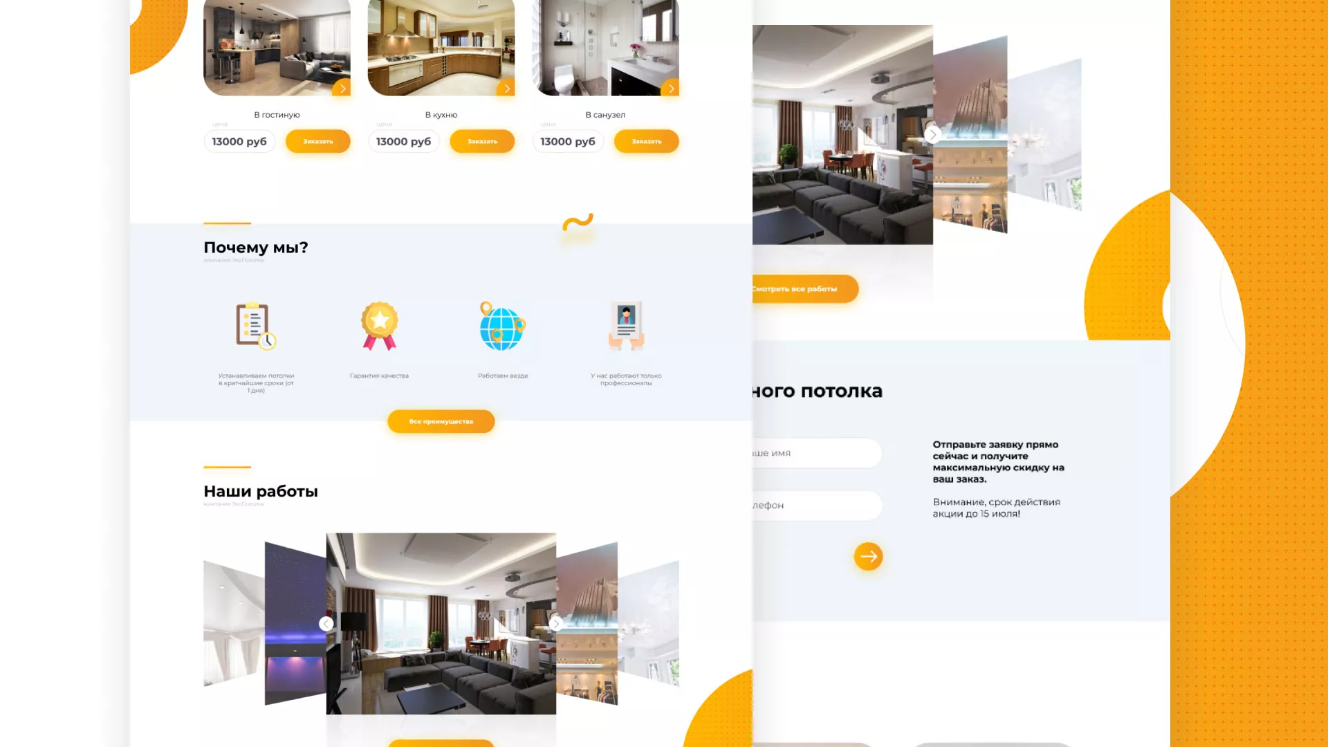 Разработка сайта по натяжным потолкам «Эко Потолки» в Гусиноозёрске