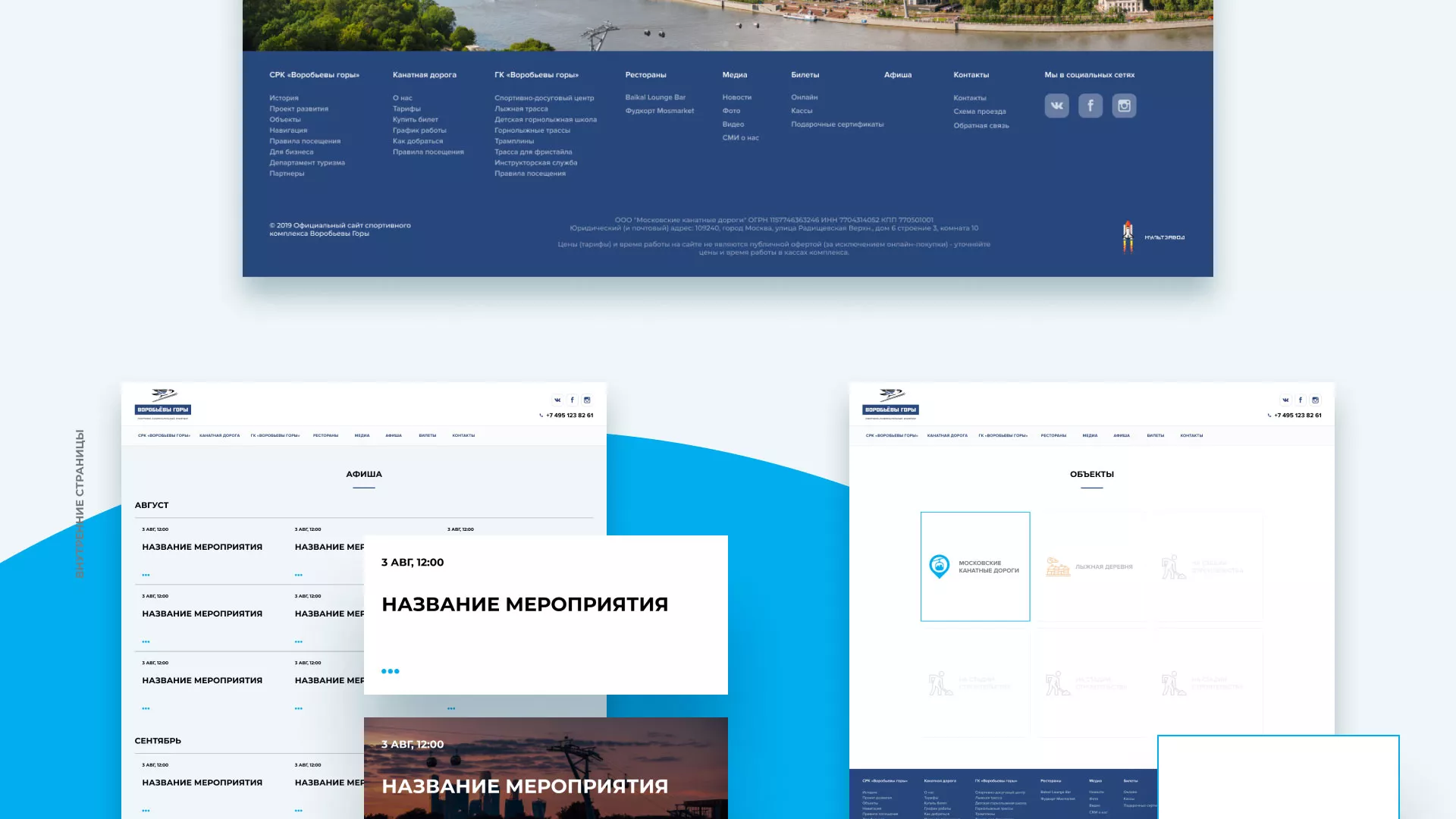 Разработка сайта в Гусиноозёрске для спортивно-развлекательного комплекса «Воробьёвы горы»