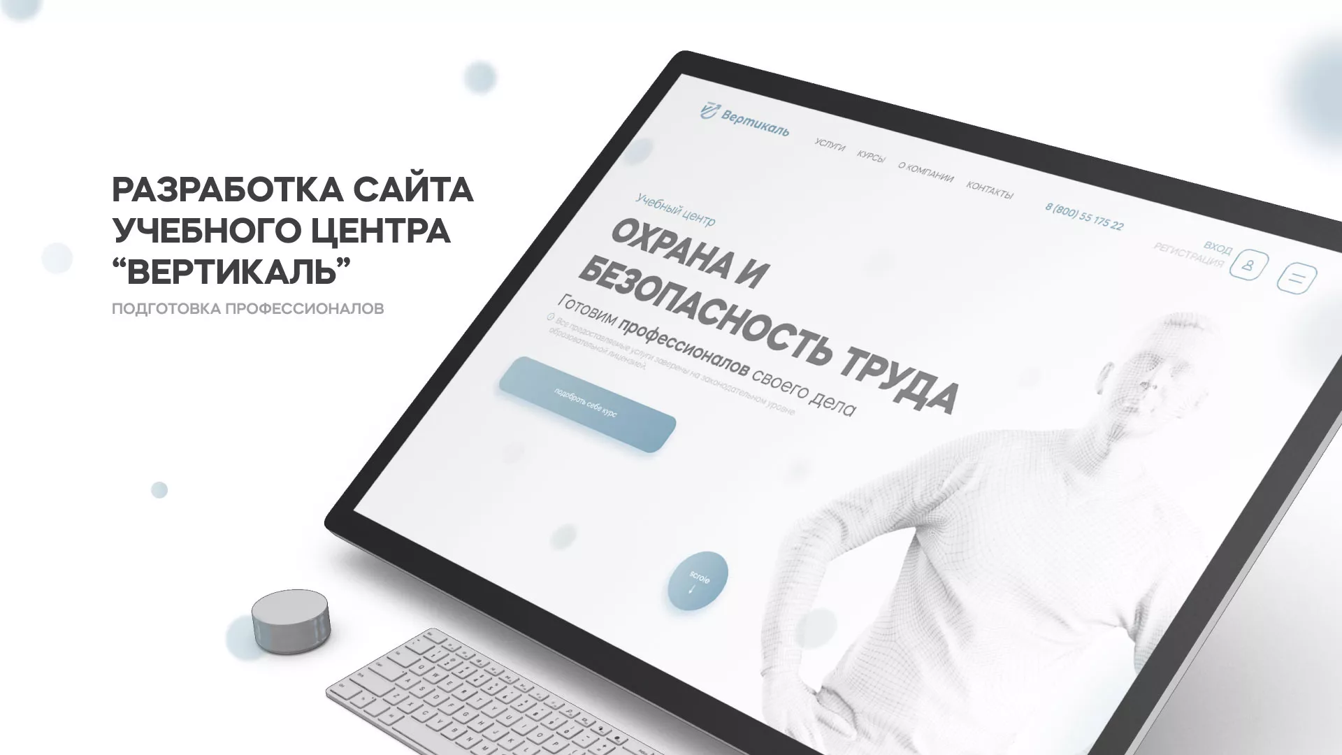 Создание сайта учебного центра «Вертикаль» в Гусиноозёрске