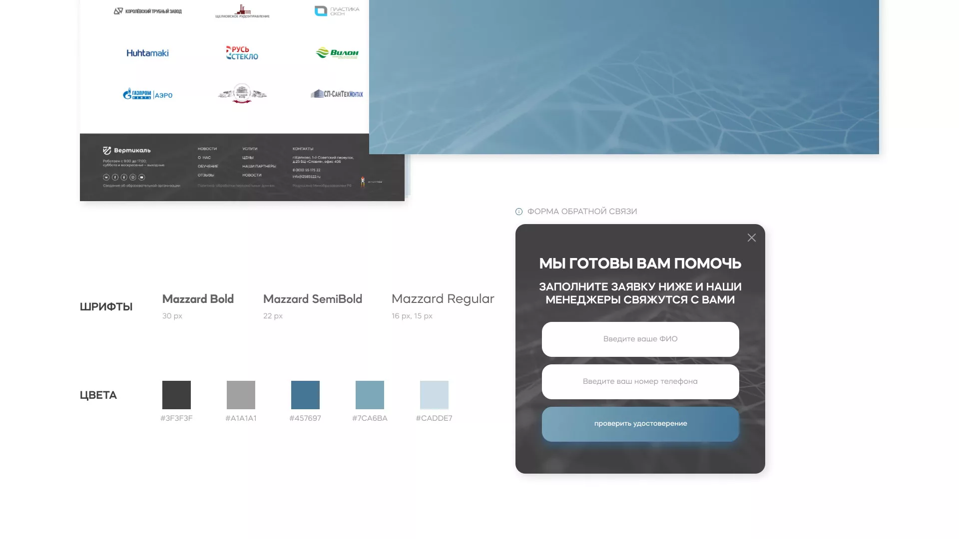 Создание сайта учебного центра «Вертикаль» в Гусиноозёрске