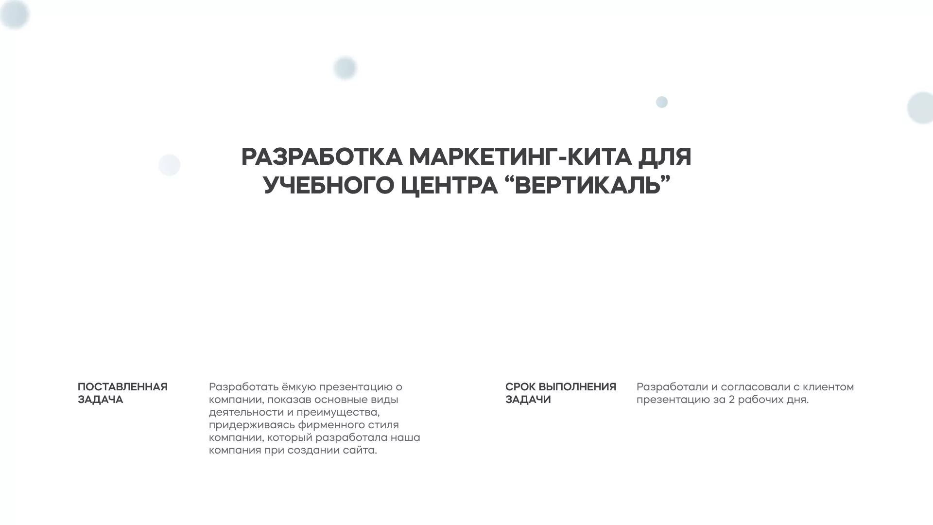 Разработка презентации для учебного центра «Вертикаль» в Гусиноозёрске