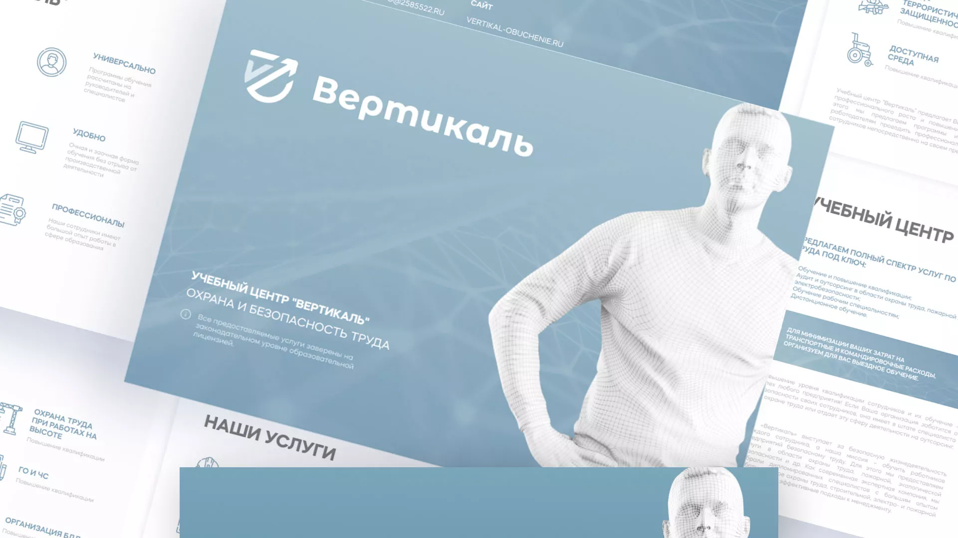 Разработка презентации для учебного центра «Вертикаль» в Гусиноозёрске