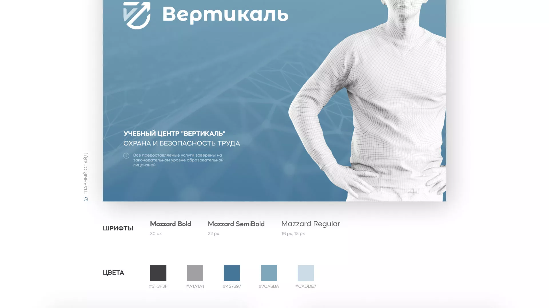 Разработка презентации для учебного центра «Вертикаль» в Гусиноозёрске