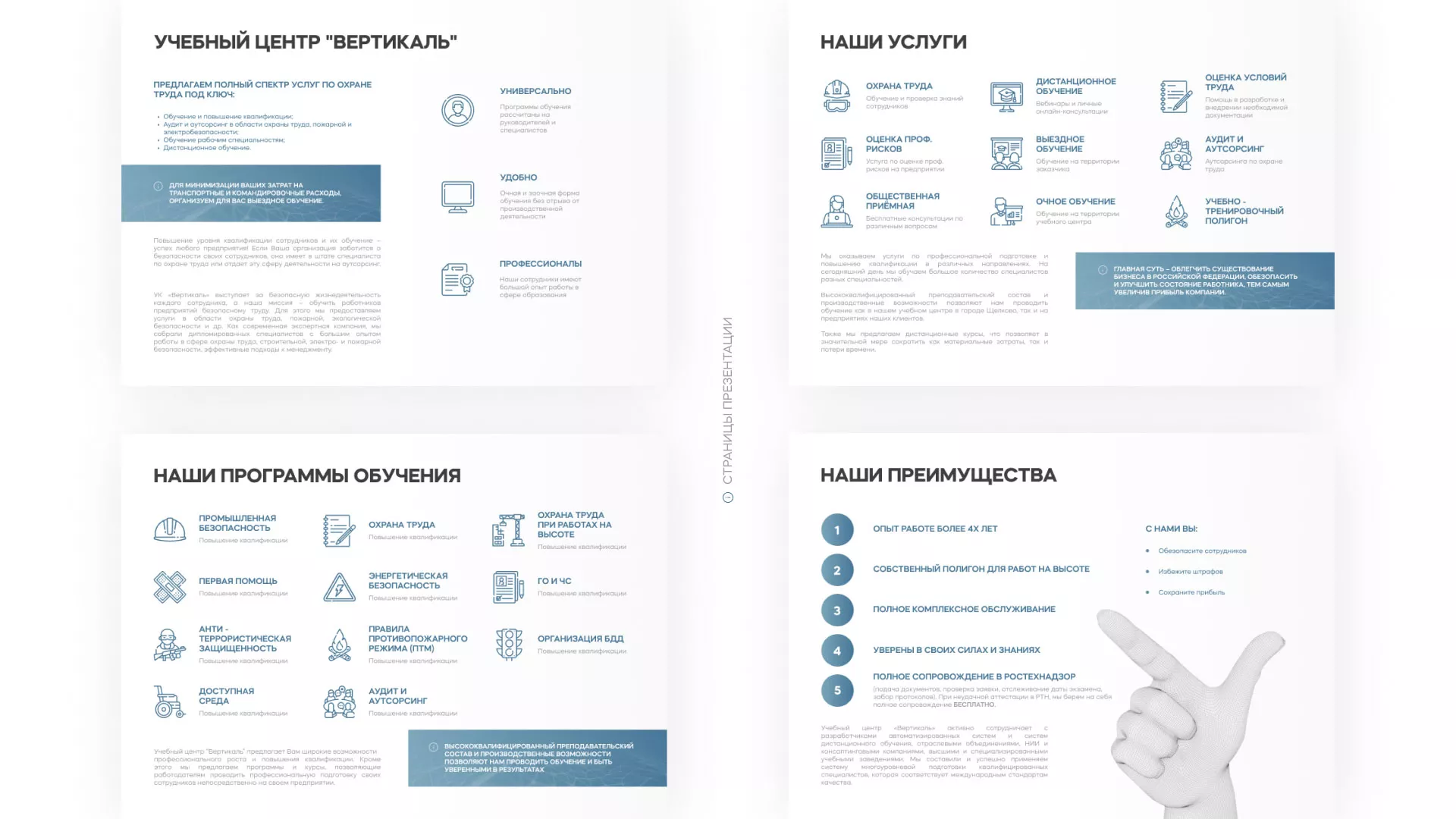 Разработка презентации для учебного центра «Вертикаль» в Гусиноозёрске