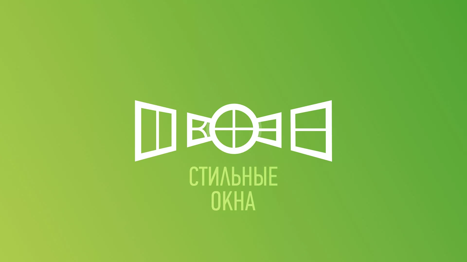 Разработка сайта по продаже пластиковых окон «Стильные окна» в Гусиноозёрске