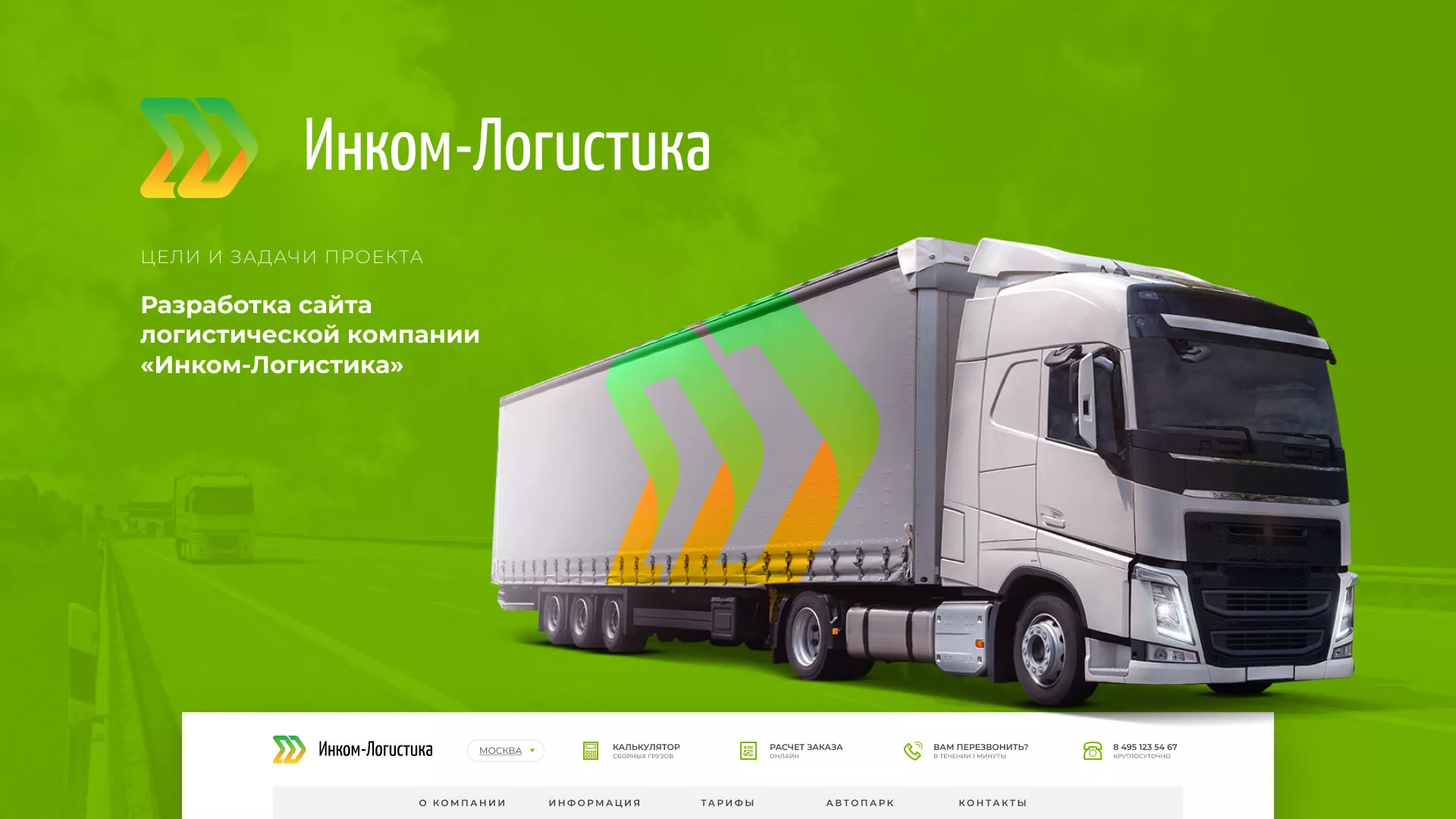 Разработка логотипа и сайта компании «Инком-Логистика» в Гусиноозёрске