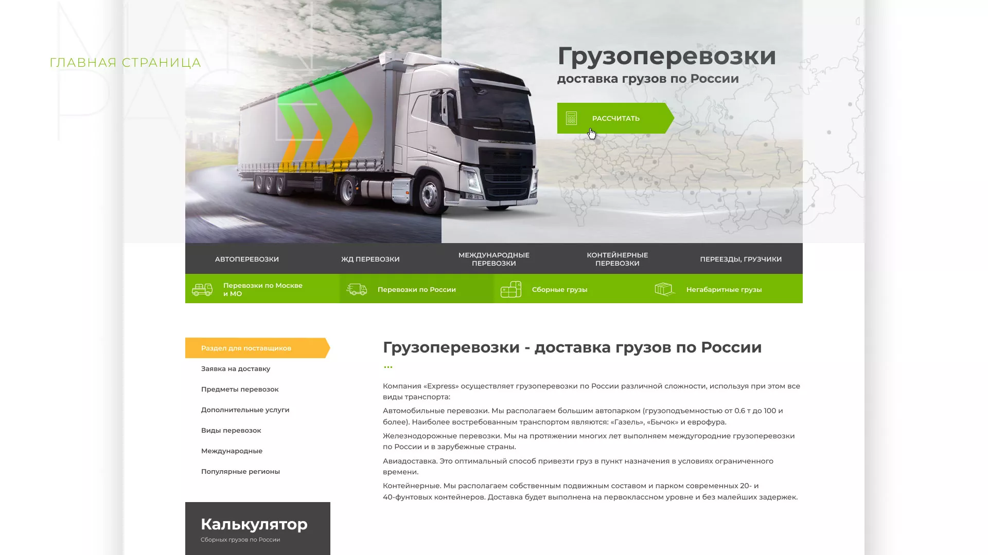 Разработка логотипа и сайта компании «Инком-Логистика» в Гусиноозёрске