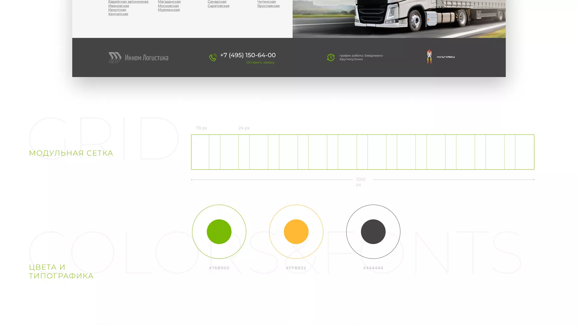Разработка логотипа и сайта компании «Инком-Логистика» в Гусиноозёрске