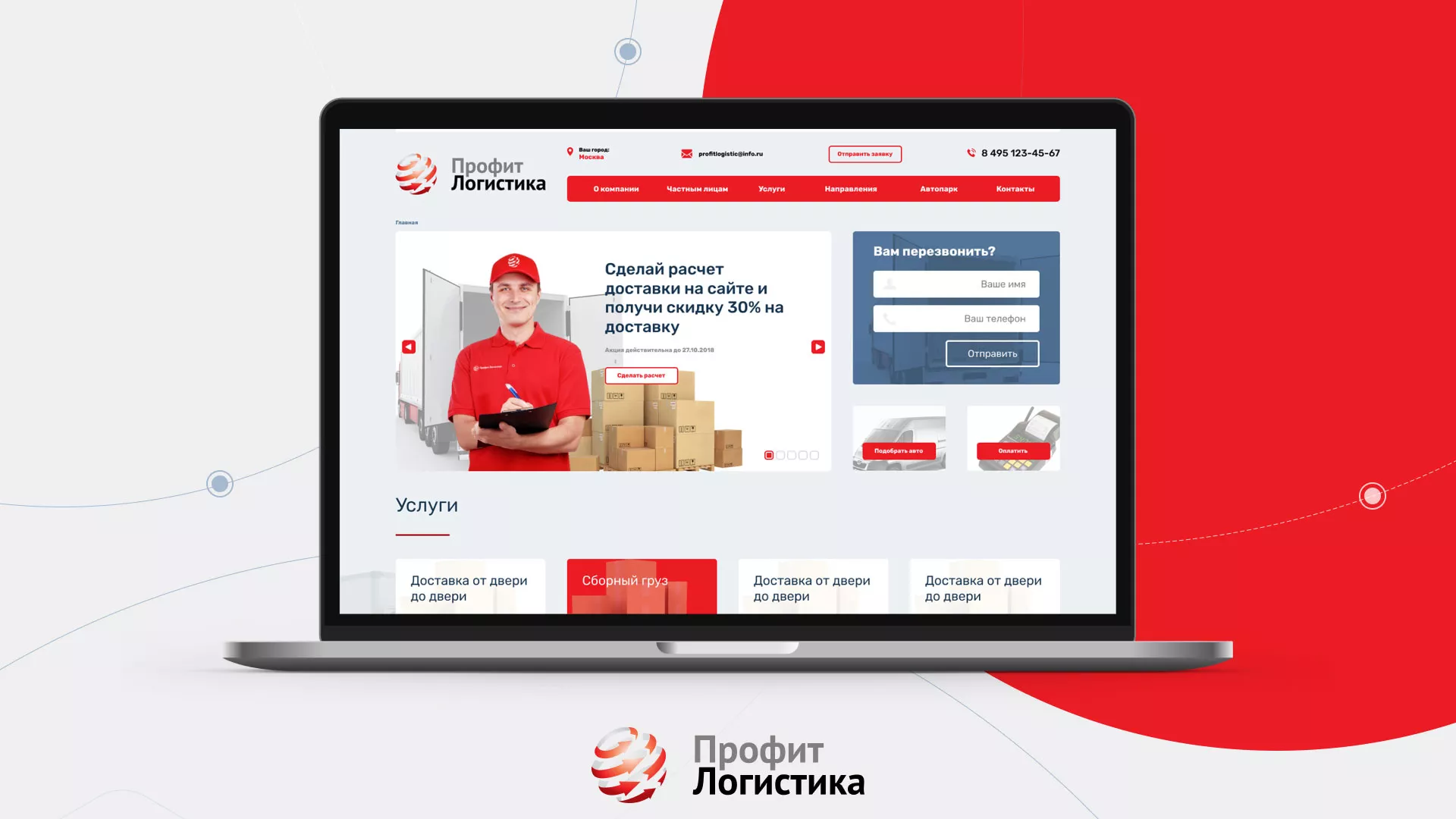 Разработка сайта экспедиционной компании в Гусиноозёрске
