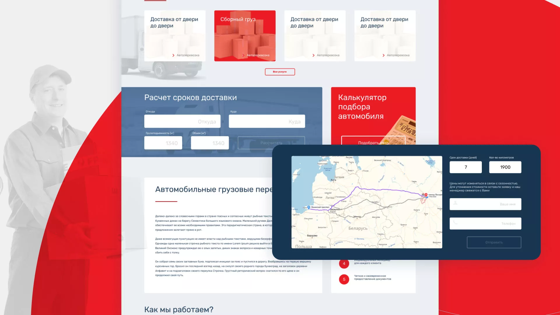 Разработка сайта экспедиционной компании в Гусиноозёрске