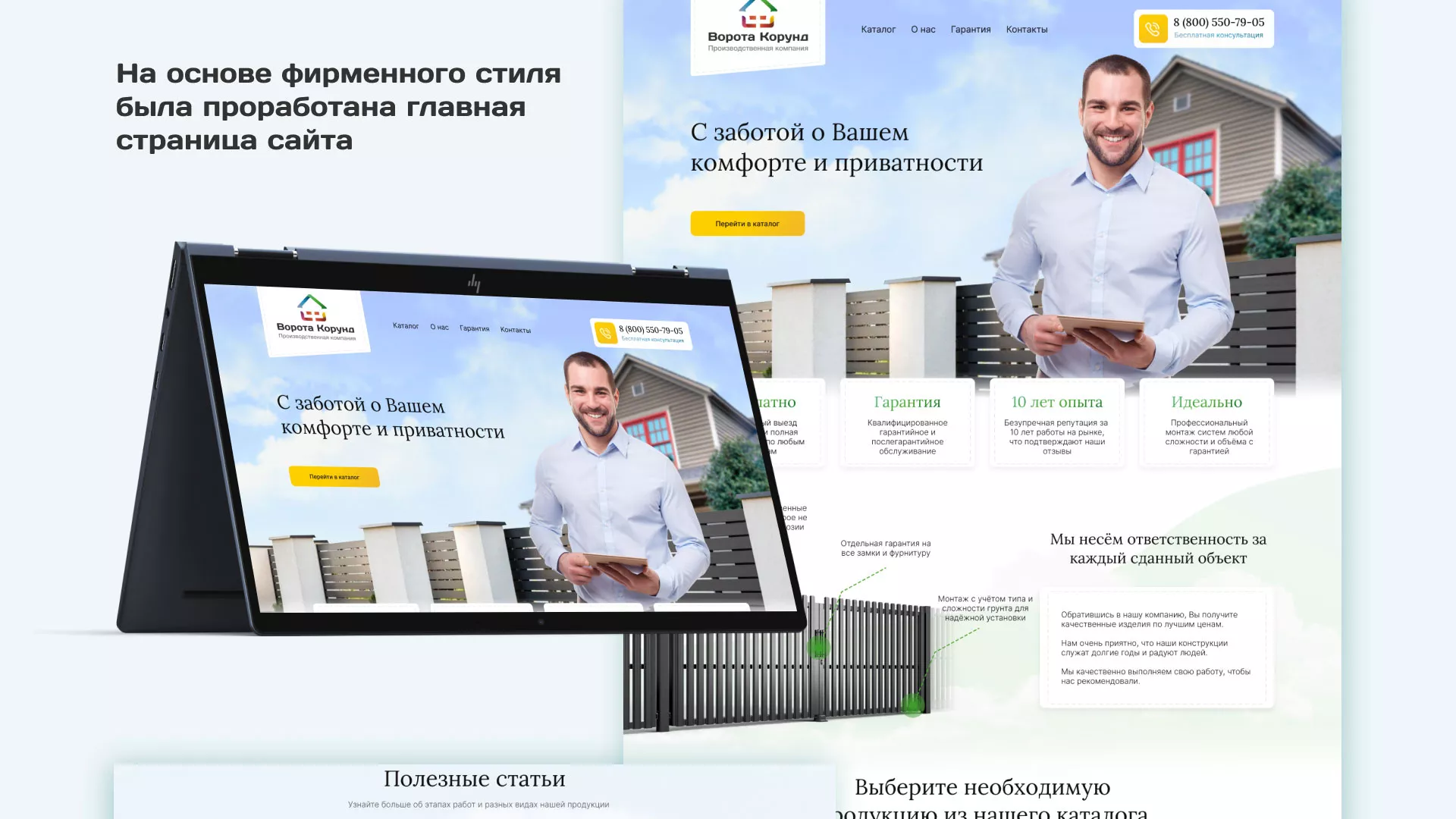 Разработка сайта производственной компании «Корунд» в Гусиноозёрске