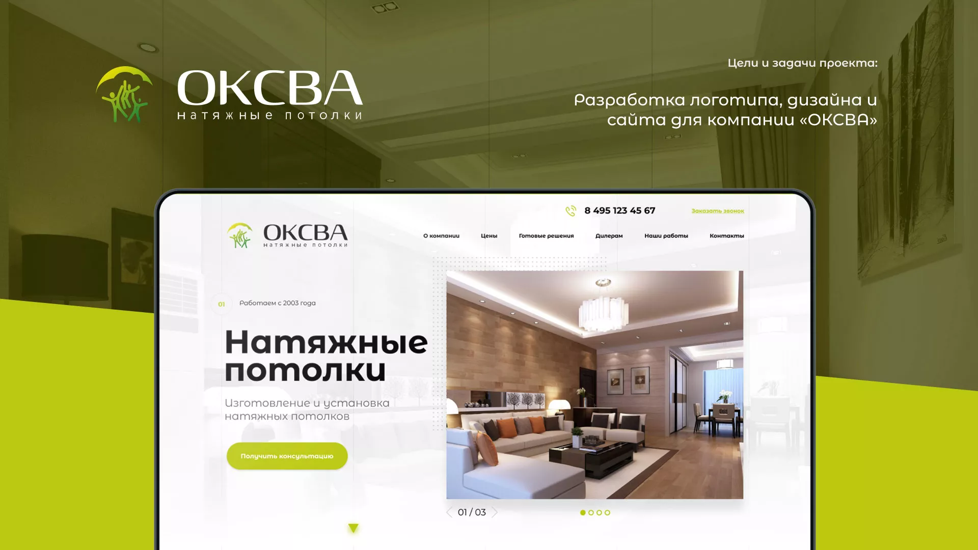 Создание сайта по продаже натяжных потолков для компании «ОКСВА» в Гусиноозёрске