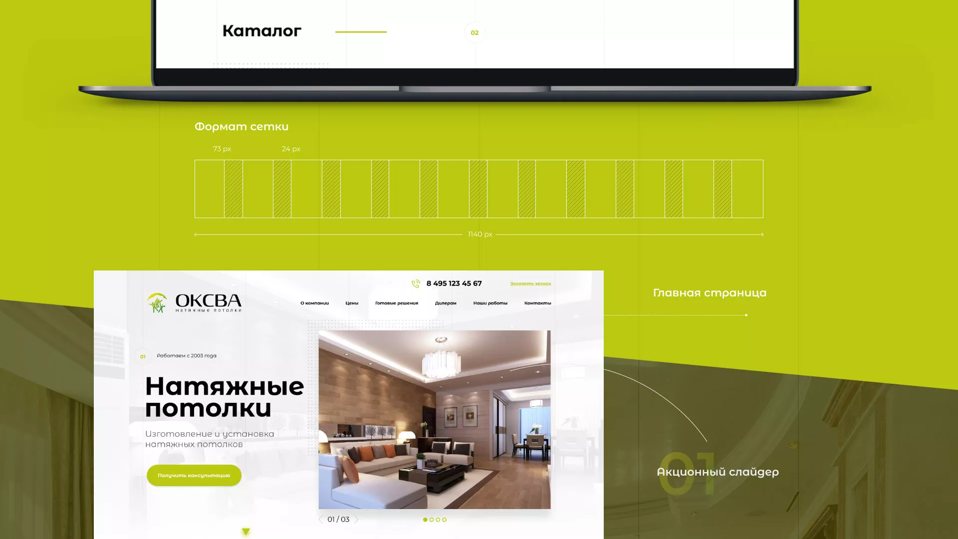 Создание сайта по продаже натяжных потолков для компании «ОКСВА» в Гусиноозёрске