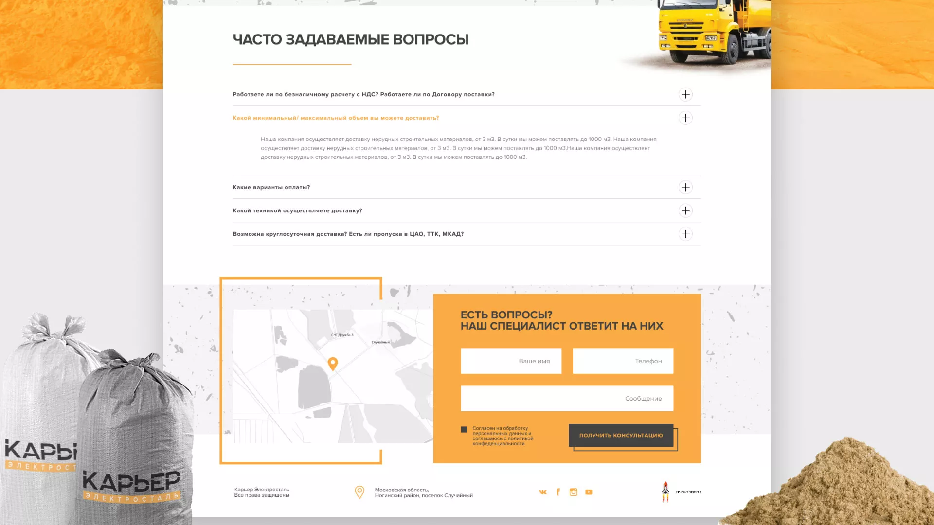 Разработка сайта по продаже нерудных материалов «Карьер» в Гусиноозёрске