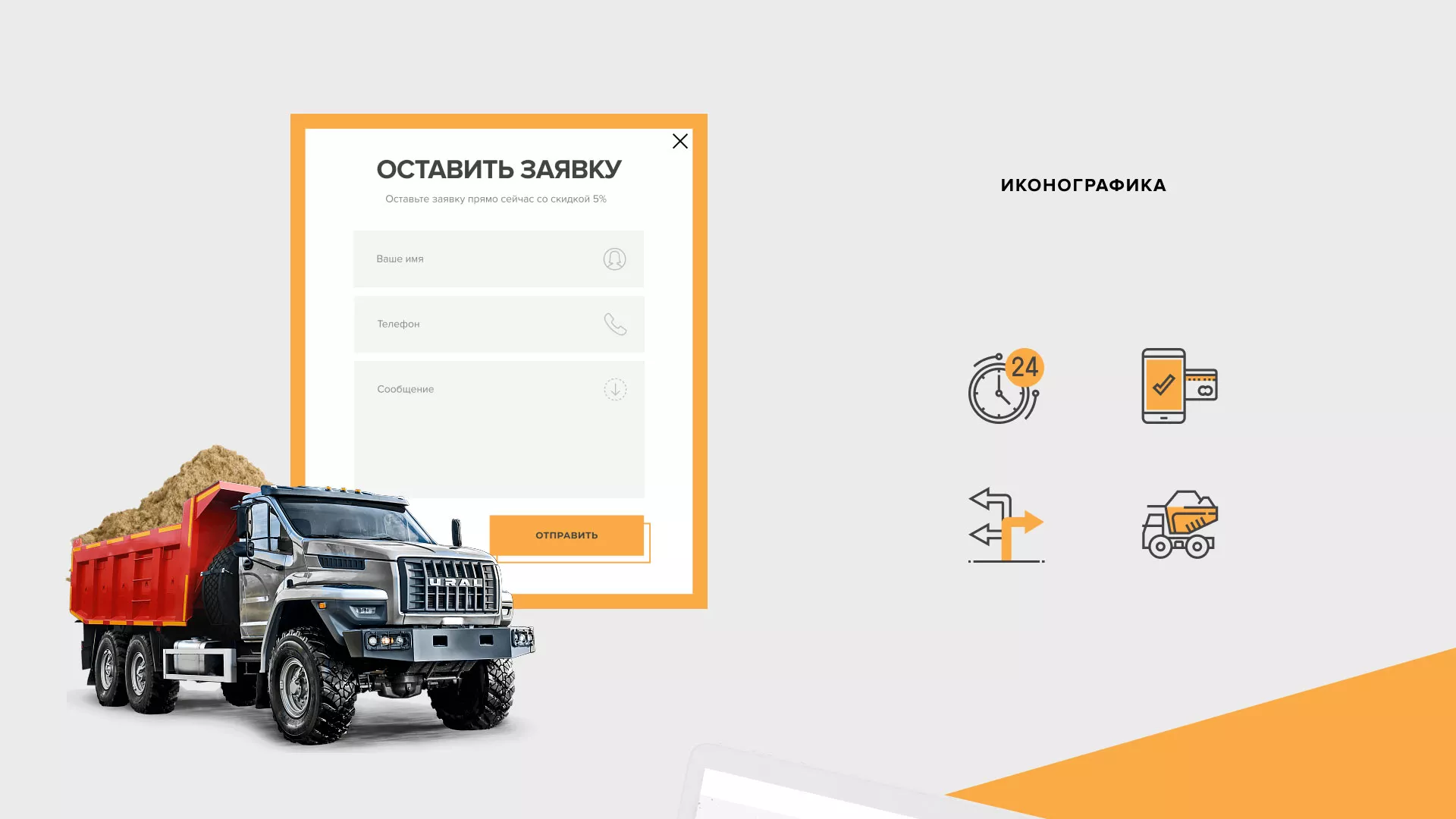 Разработка сайта по продаже нерудных материалов «Карьер» в Гусиноозёрске