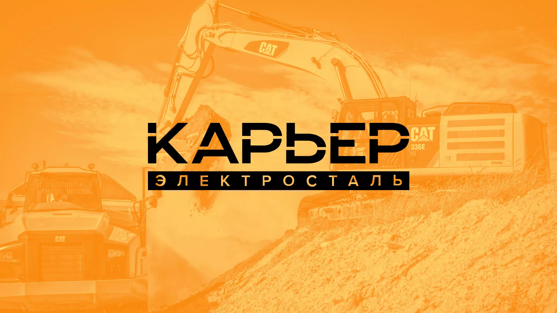 Разработка сайта по продаже нерудных материалов «Карьер» в Гусиноозёрске