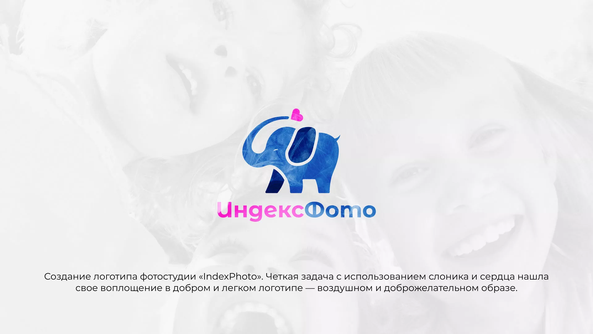 Разработка логотипа фотостудии «IndexPhoto» в Гусиноозёрске