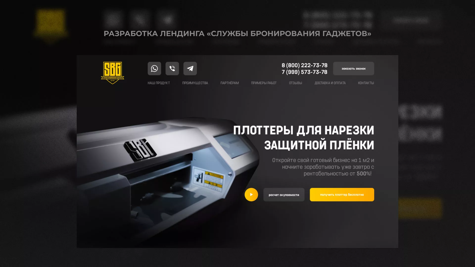 Разработка лендинга «Службы бронирования гаджетов» в Гусиноозёрске