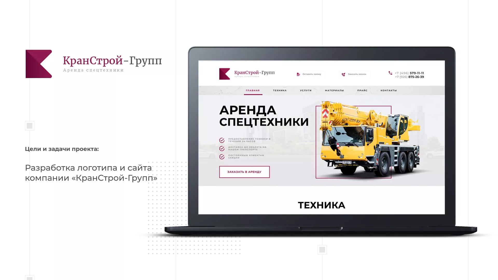 Разработка сайта компании «КранСтрой-Групп» по аренде спецтехники в Гусиноозёрске
