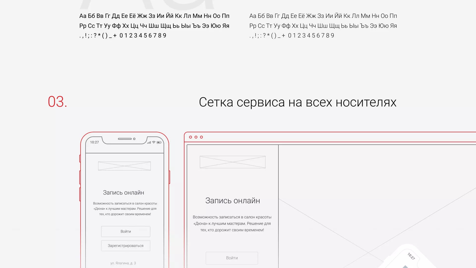 Разработка сервиса онлайн-записи для сети салонов красоты «ДЮНА» в Гусиноозёрске