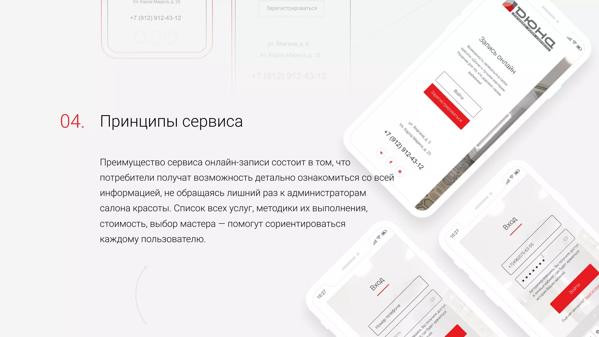 Разработка сервиса онлайн-записи для сети салонов красоты «ДЮНА» в Гусиноозёрске