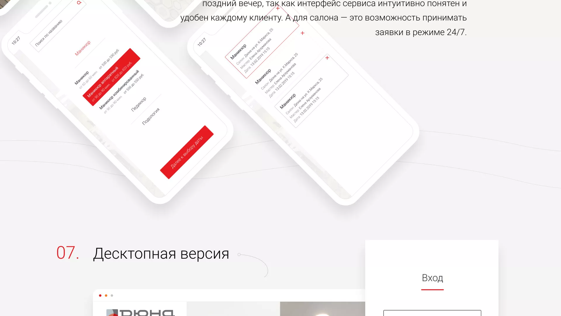 Разработка сервиса онлайн-записи для сети салонов красоты «ДЮНА» в Гусиноозёрске