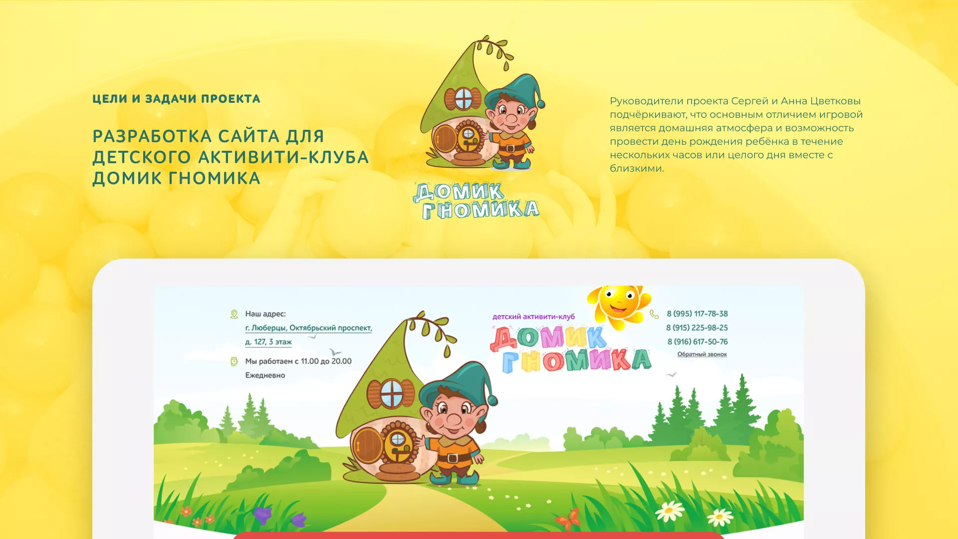 Разработка сайта детского активити-клуба «Домик гномика» в Гусиноозёрске